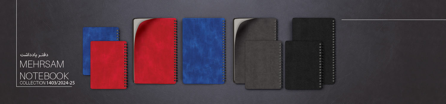 دفتر یادداشت تبلیغاتی دفتر یادداشت تبلیغاتی