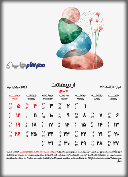 تقوبم اردیبهشت 1404