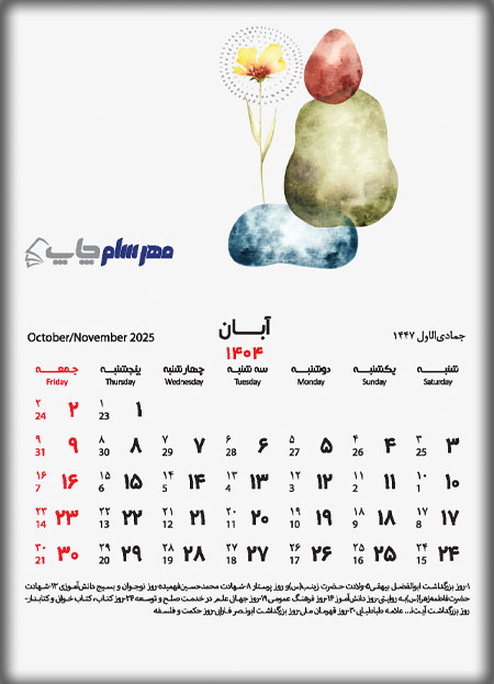 تقویم آبان 1404