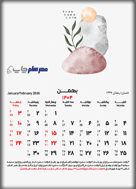 تقویم بهمن 1404