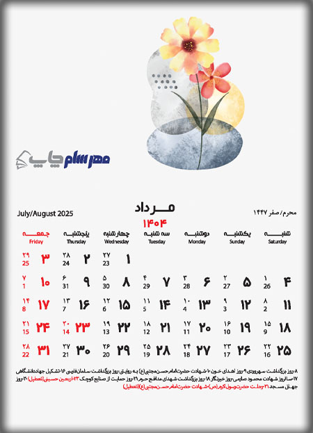 تقویم مرداد 1404