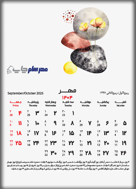 تقویم مهر 1404