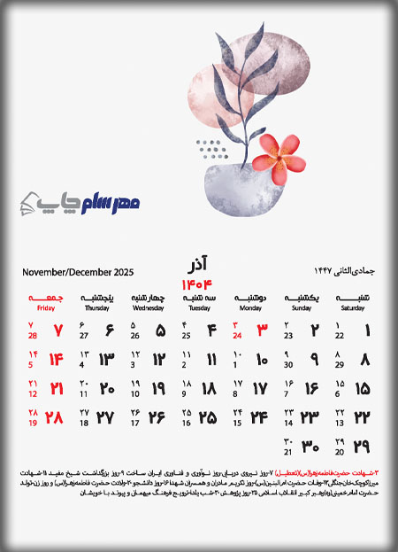 تقویم آذر 1404