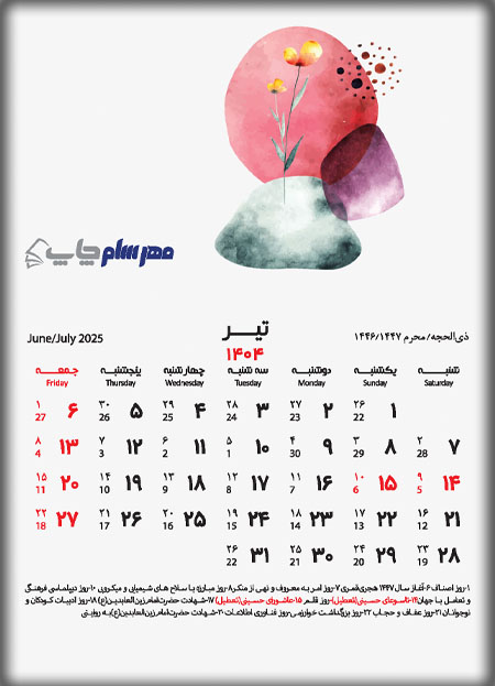 تقویم تیر 1404