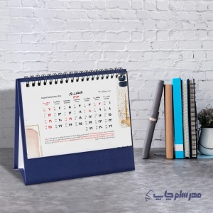 تقویم رومیزی