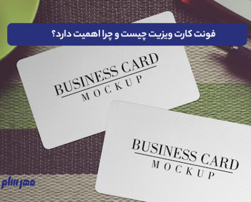 فونت کارت ویزیت