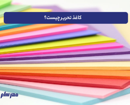 کاغذ تحریری