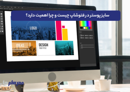 سایز پوستر در فتوشاپ