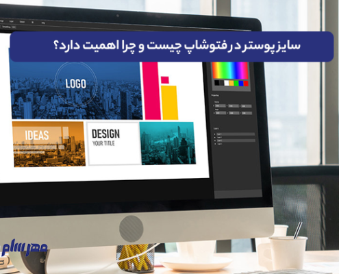 سایز پوستر در فتوشاپ