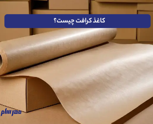 کاغذ کرافت چیست