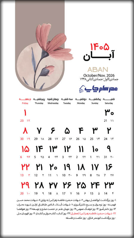 تقویم آبان 1405