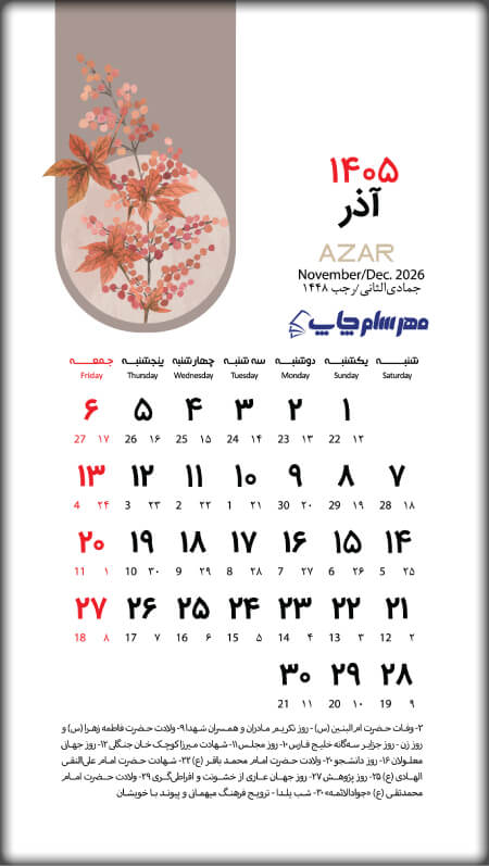 تقویم آذر 1405