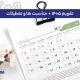 تقویم ۱۴۰۵