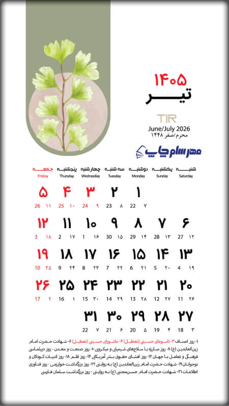 تقویم تیر 1405
