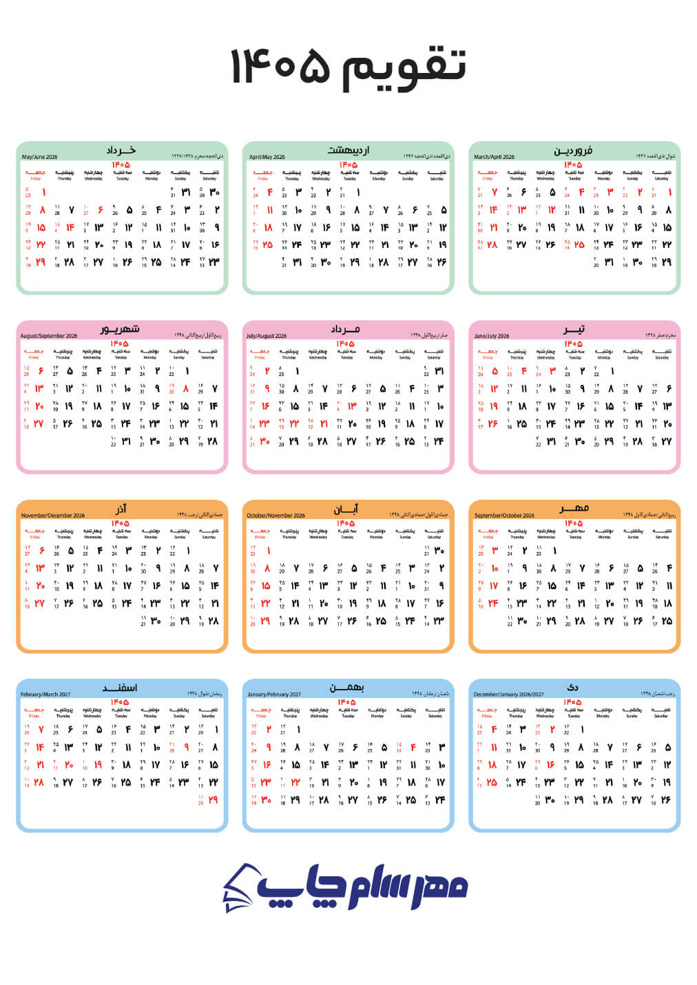 تقویم 1405 در یک نگاه