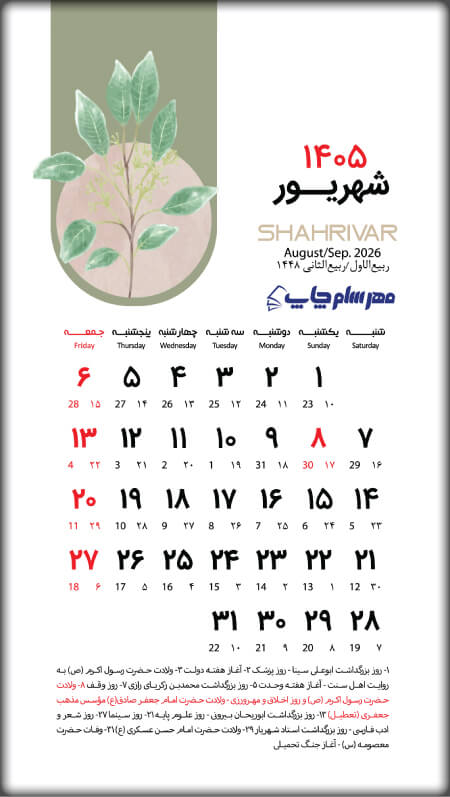 تقویم شهریور 1405