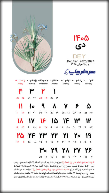 تقویم دی 1405