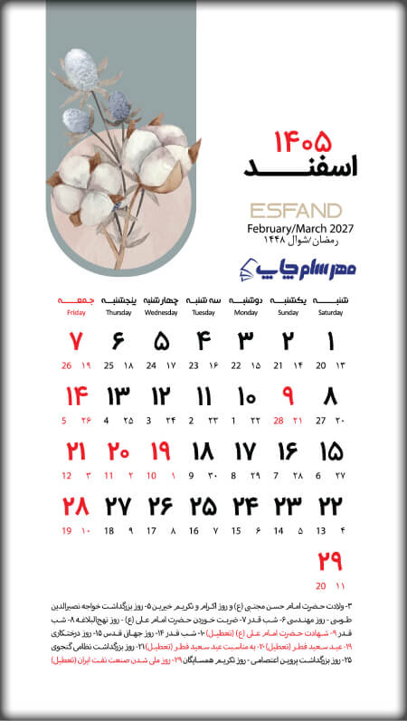 تقویم اسفند 1405