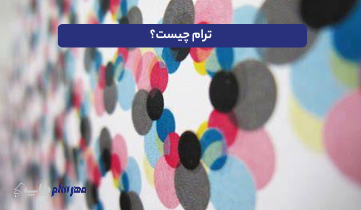 ترام چیست