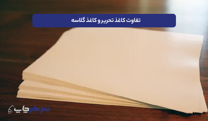 انواع ترام در چاپ