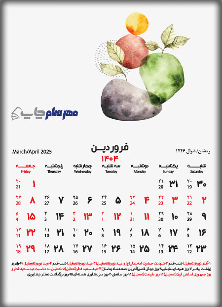 سررسید ۱۴۰۴ اروپایی