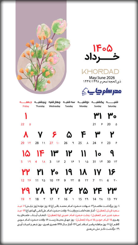 تقویم خرداد 1405