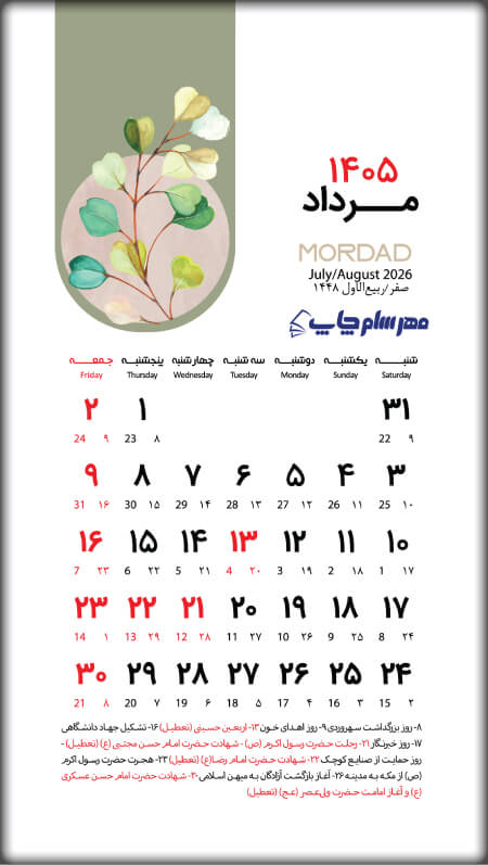 تقویم مرداد 1405