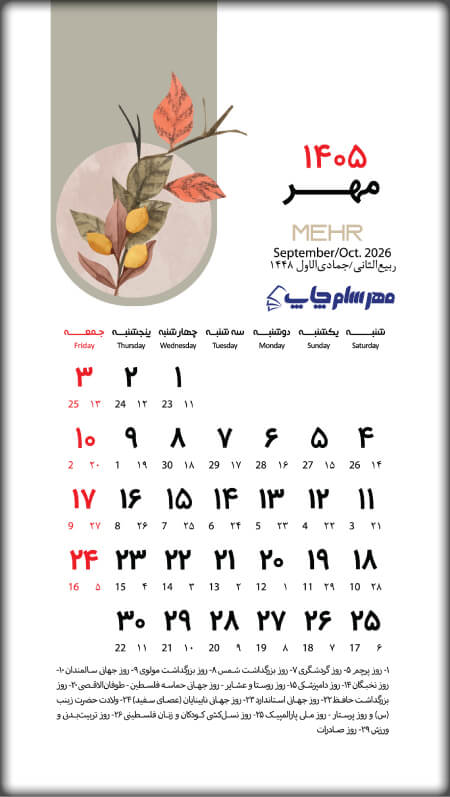 تقویم مهر 1405