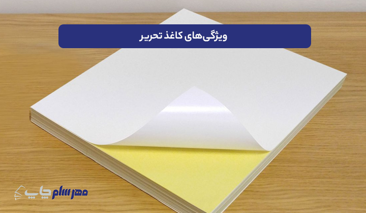 چطور کاغذ NCR مناسب سفارش دهیم؟