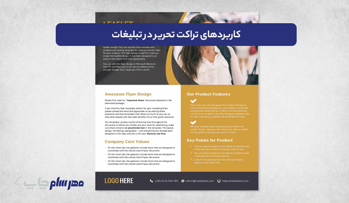 کاربردهای تراکت تحریر در تبلیغات